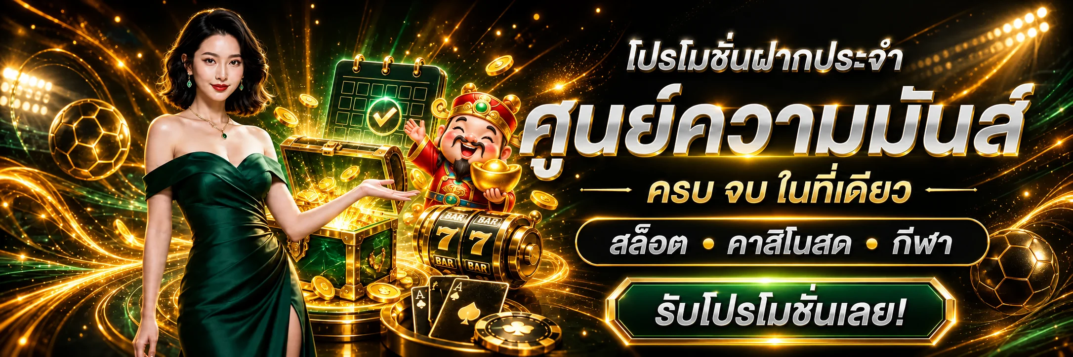 RM189X สล็อตและโปรโมชั่นฝากประจำ